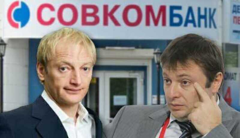 СовкомБанк, принадлежащий братьям Хотимским, находится на грани финансового краха