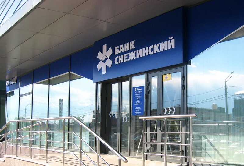 Банк «Снежинский» закрывает отделения после задержания топ-менеджера Алексея Копейкина
