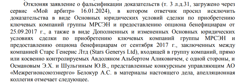 МРСЭН проверят на подделки: Османов подставляет Авдоляна?