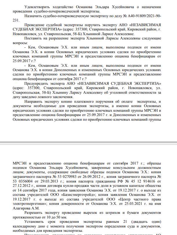 МРСЭН проверят на подделки: Османов подставляет Авдоляна?