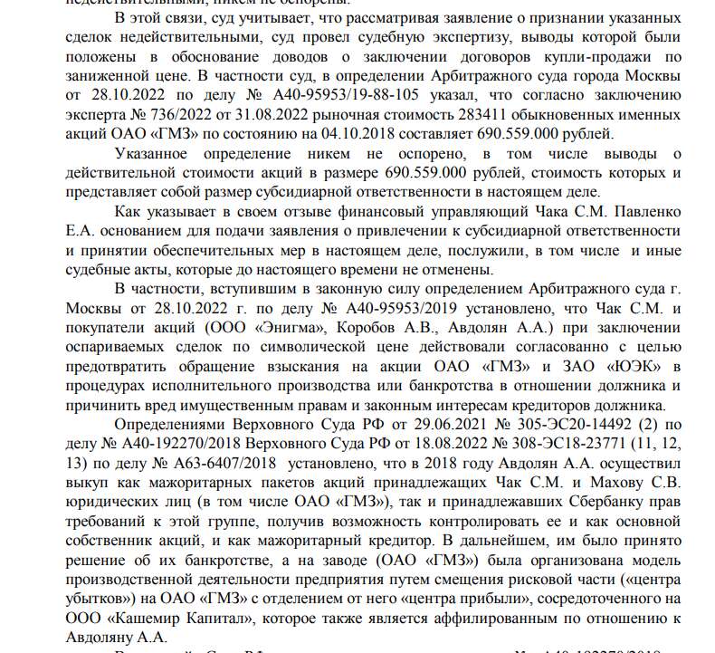 690 млн Авдоляна оставили под арестом: сговор по ГМЗ до камеры доведёт?